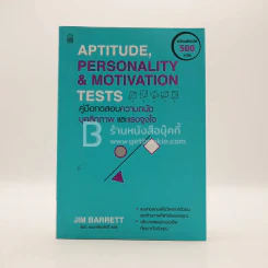 Aptitude Personality & Motivation Tests คู่มือทดสอบความถนัด บุคลิกภาพและแรงจูงใจ รูปที่ 1