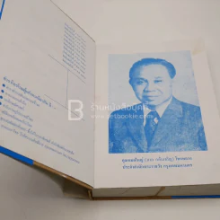 ตำราพรหมชาติ ฉบับสมบูรณ์ - ห้องโหรศรีมหาโพธิ์ รูปที่ 5