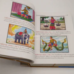 ตำราพรหมชาติ ฉบับสมบูรณ์ - ห้องโหรศรีมหาโพธิ์ รูปที่ 8