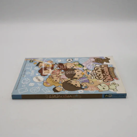มือถือในมือเด็ก ฉบับการ์ตูน รูปที่ 2
