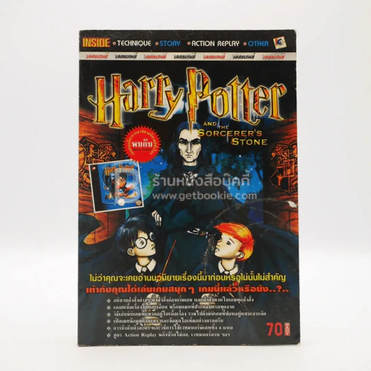 Harry Potter And The Sorcerer's Stone รูปที่ 1