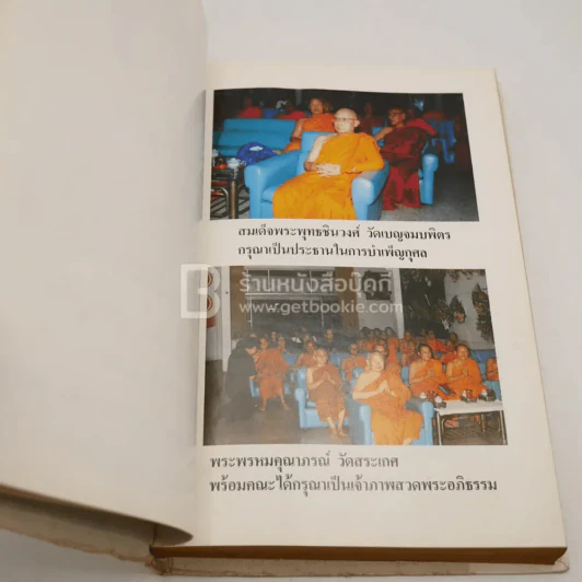 อนุสรณ์ในงานพระราชทานเพลิงศพ คุณพ่อคูสุ้ยฮั่ง คุณแม่แต้เซียงอิม คูเกษมกิจ (ด้านในเป็น ปฏิทิน 100 ปี) รูปที่ 7