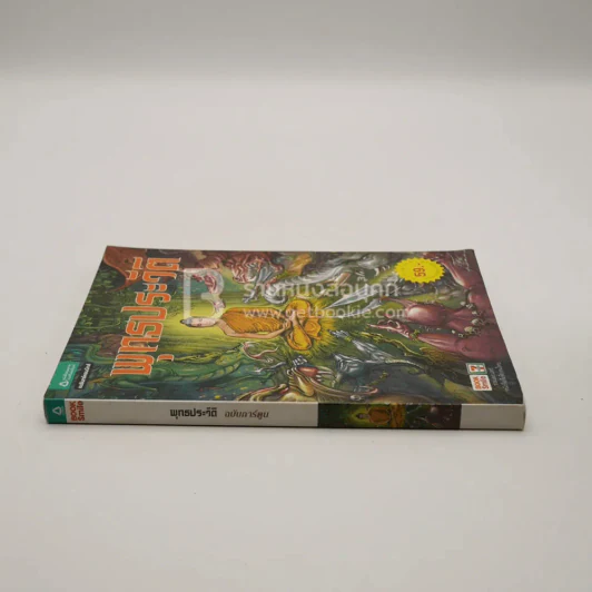 พุทธประวัติ ฉบับการ์ตูน รูปที่ 2