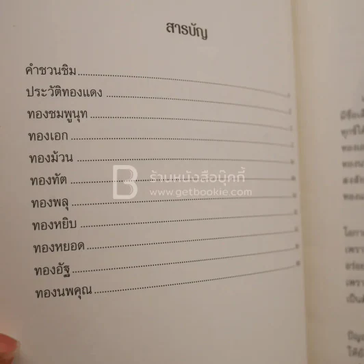 ขนมลูกๆทองแดง รูปที่ 4