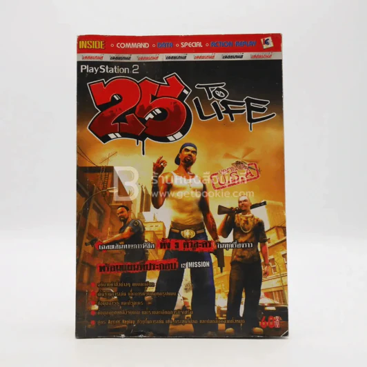 25 To Life รูปที่ 1