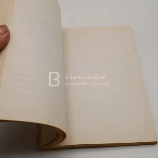 ประวัติ สุวรรณี สุคนธา (มุมบนขวามีรอยแหว่ง) รูปที่ 6