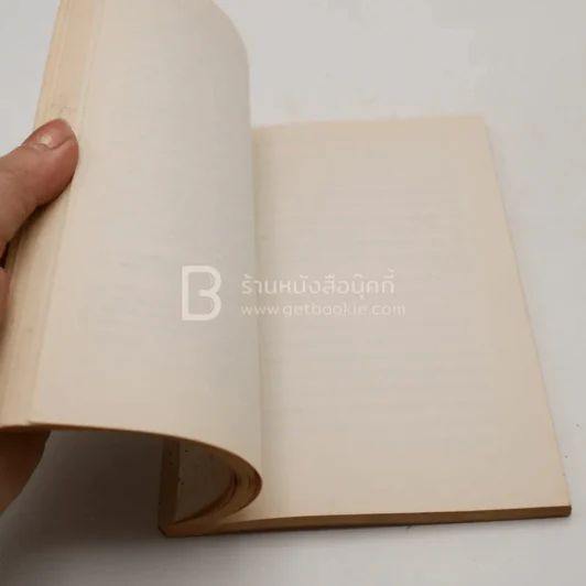 ประวัติ สุวรรณี สุคนธา (มุมบนขวามีรอยแหว่ง) รูปที่ 8