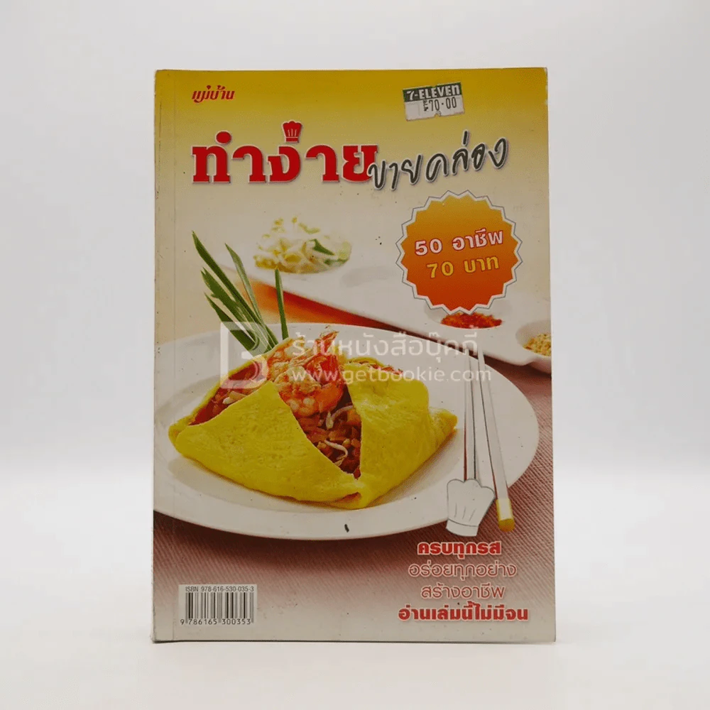 ทำง่าย ขายคล่อง รูปที่ 1