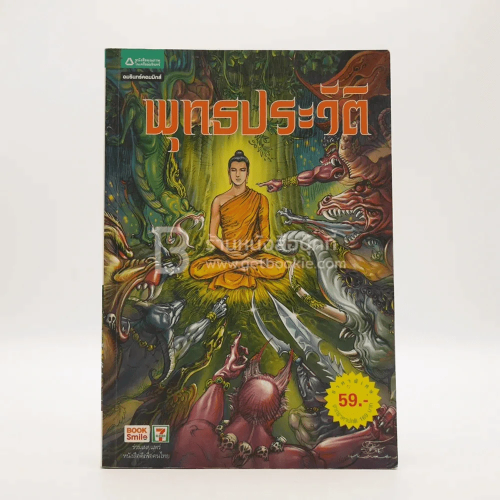 พุทธประวัติ ฉบับการ์ตูน รูปที่ 1