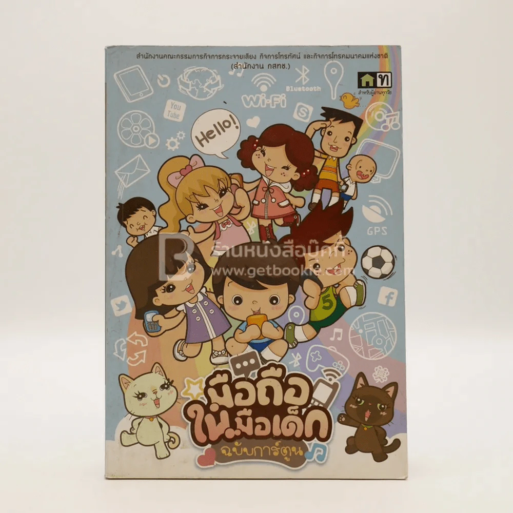 มือถือในมือเด็ก ฉบับการ์ตูน รูปที่ 1
