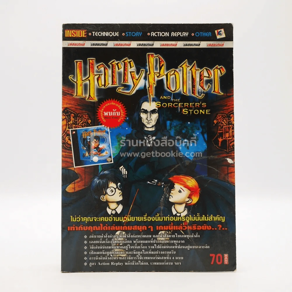 Harry Potter And The Sorcerer's Stone รูปที่ 1