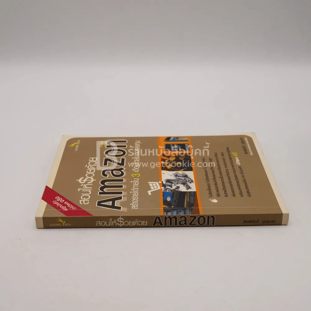 สอนให้รวยด้วย Amazon รูปที่ 2
