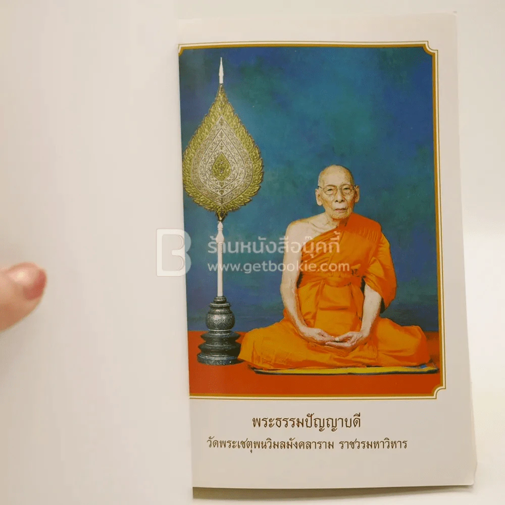 สมันตปาสาทิกา อรรถกถาวินัย ตอน อาทิกรรม รูปที่ 3