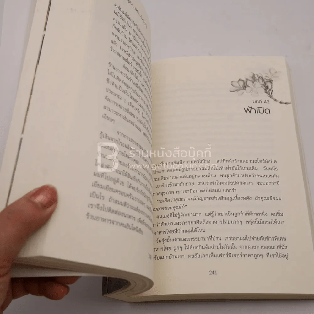 เขาว่าข้อยบ้า - วิมล กิจบำรุง รูปที่ 6