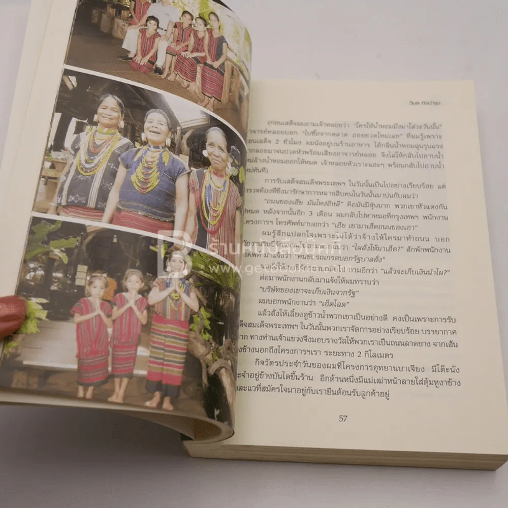 เขาว่าข้อยบ้า - วิมล กิจบำรุง รูปที่ 4