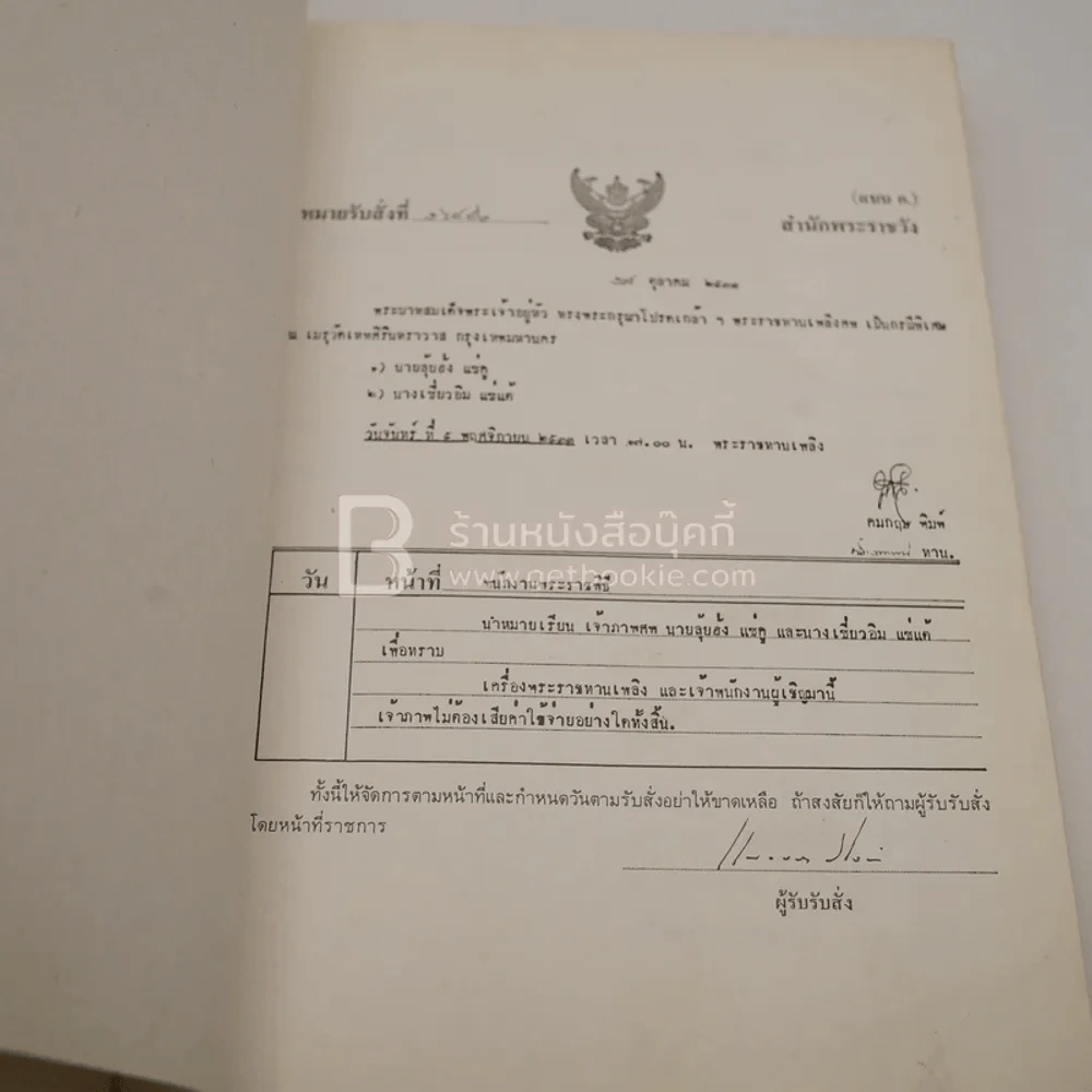 อนุสรณ์ในงานพระราชทานเพลิงศพ คุณพ่อคูสุ้ยฮั่ง คุณแม่แต้เซียงอิม คูเกษมกิจ (ด้านในเป็น ปฏิทิน 100 ปี) รูปที่ 4
