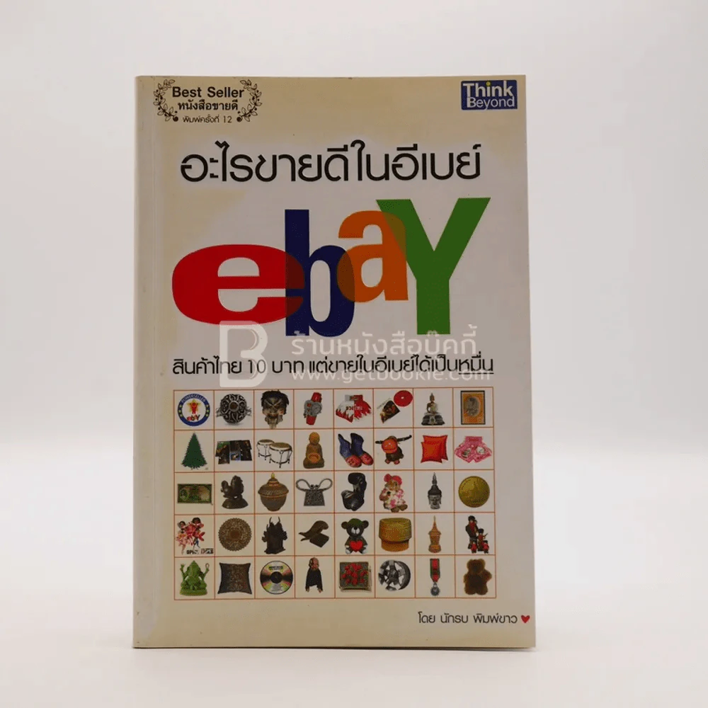 อะไรขายดีในอีเบย์ - นักรบ พิมพ์ขาว รูปที่ 1