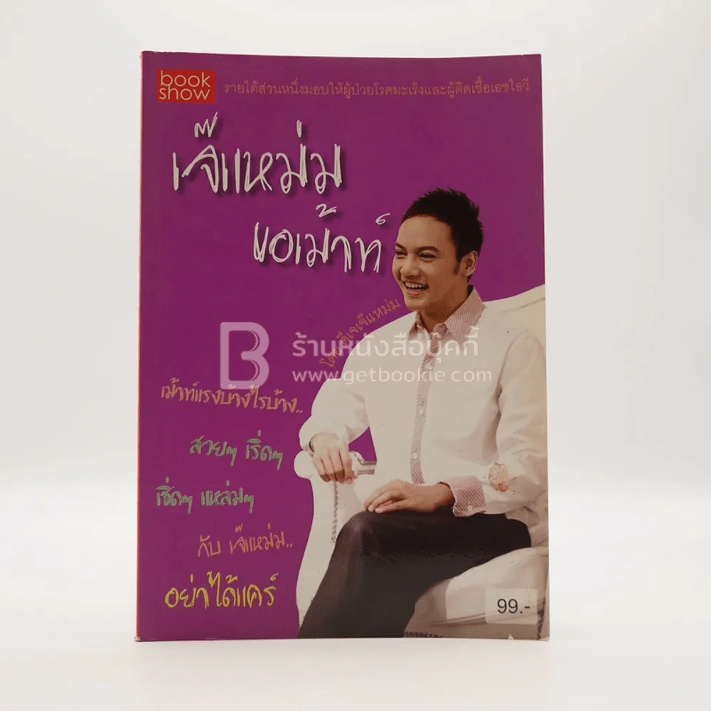 เจ๊แหม่มขอเม้าท์ รูปที่ 1