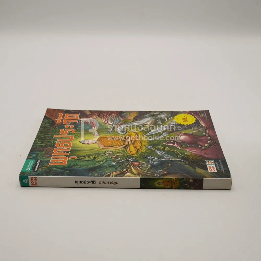 พุทธประวัติ ฉบับการ์ตูน รูปที่ 2