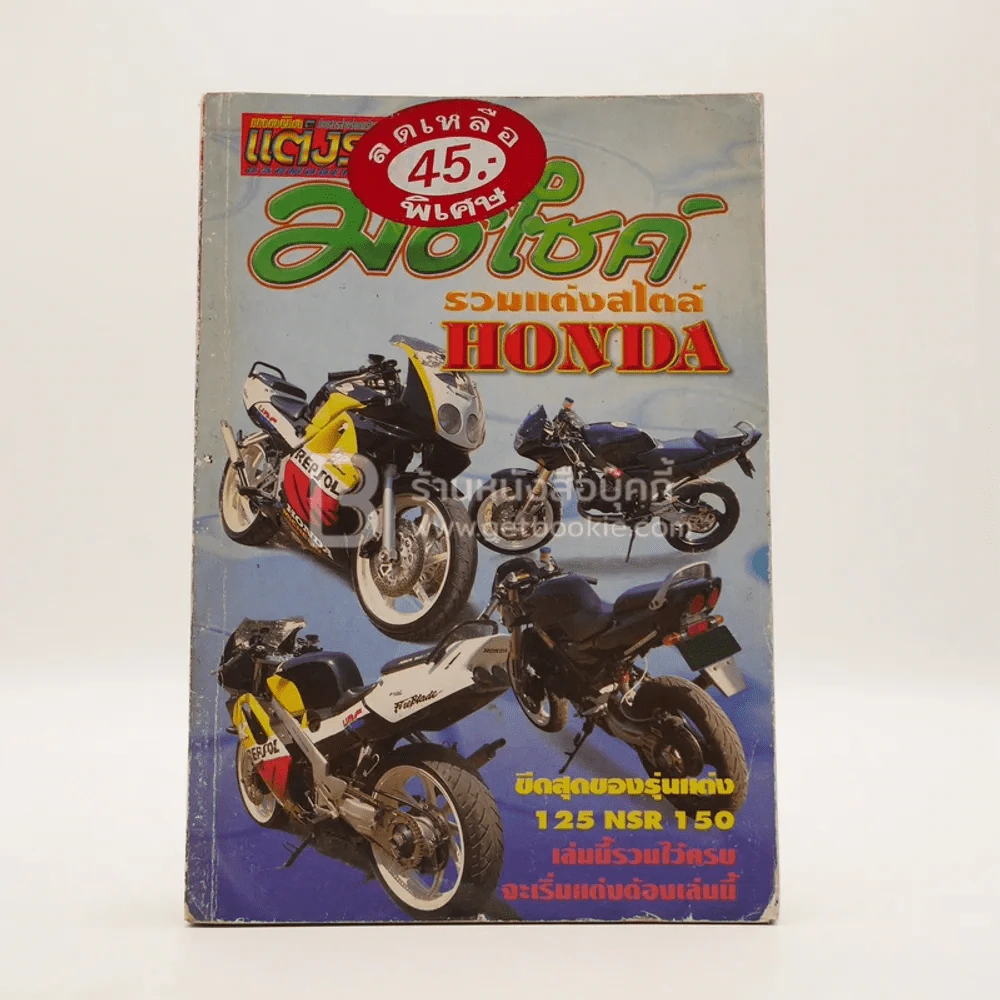 มอเตอร์ไซค์ รวมแต่งสไตล์ Honda รูปที่ 1