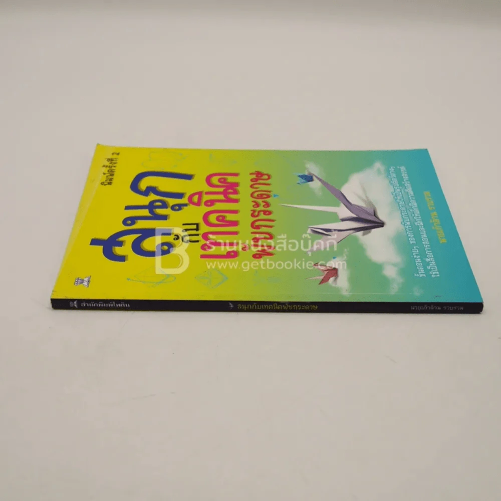 สนุกกับเทคนิคพับกระดาษ รูปที่ 2