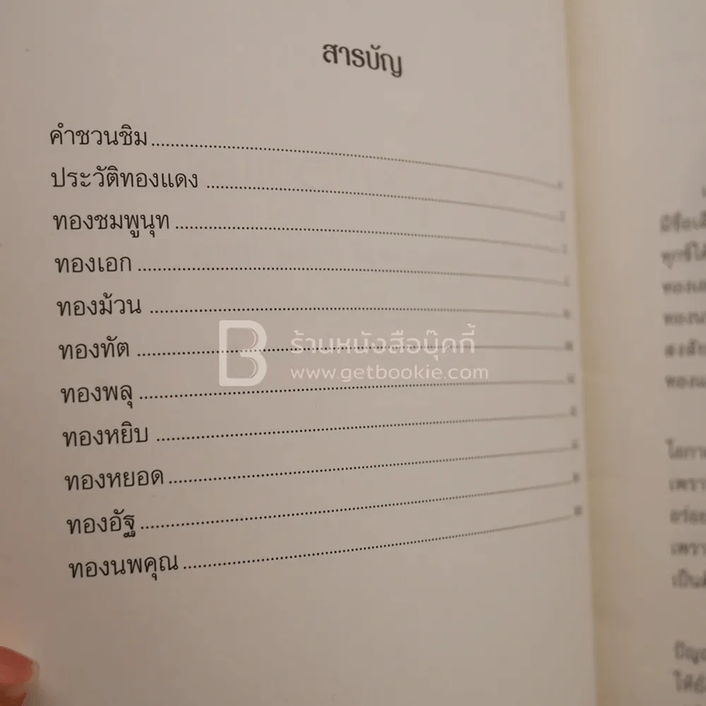 ขนมลูกๆทองแดง รูปที่ 4