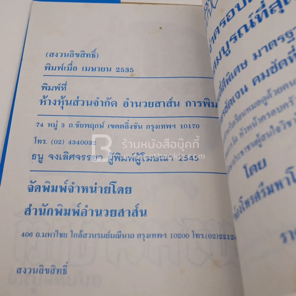 ตำราพรหมชาติ ฉบับสมบูรณ์ - ห้องโหรศรีมหาโพธิ์ รูปที่ 6