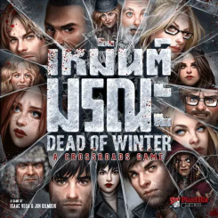 เหมันต์มรณะ Dead of Winter บอร์ดเกมแปลไทย รูปที่ 1