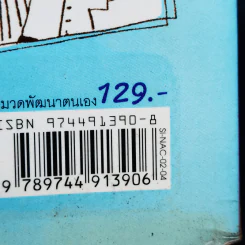 ขอยืนยันในความเป็นเพื่อน - ณาชิ รูปที่ 16