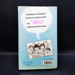 ขอยืนยันในความเป็นเพื่อน - ณาชิ รูปที่ 4