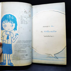 ขอยืนยันในความเป็นเพื่อน - ณาชิ รูปที่ 11