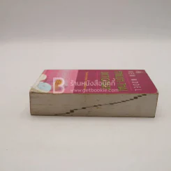 New Model Thai-English Dictionary - So Sethaputra รูปที่ 3