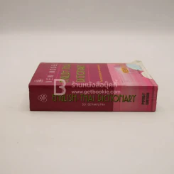 New Model Thai-English Dictionary - So Sethaputra รูปที่ 2