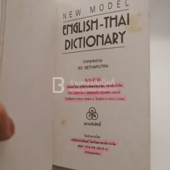 New Model Thai-English Dictionary - So Sethaputra รูปที่ 6