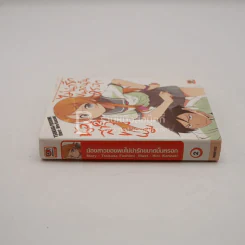 น้องสาวของผมไม่น่ารักขนาดนั้นหรอก เล่ม 2 รูปที่ 2