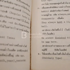กริยา 3 ช่อง และ Tenses รูปที่ 5