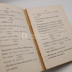 กริยา 3 ช่อง และ Tenses รูปที่ 6