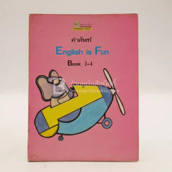 คำศัพท์ English is Fun Book 3-4 รูปที่ 1