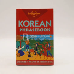 Korean Phrasebook รูปที่ 1