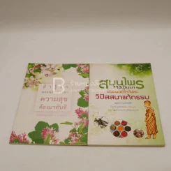 ขายรวม ธรรมะ 15 เล่ม รูปที่ 8