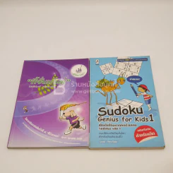 ขายเหมานานาสาระ ความรู้ทั่วไป 14 เล่ม รูปที่ 9