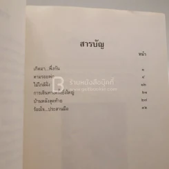 เสียงสะอื้นครั้งสุดท้าย (มีตราปั๊มห้องสมุด) รูปที่ 4