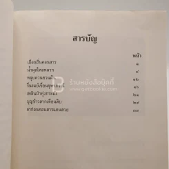 ดอนสาร บ้านเฮา (มีตราปั๊มห้องสมุด) รูปที่ 4