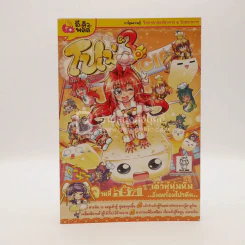 โปเม่ คอร์ส เล่ม 5 เต้าหู้นุ่มนิ่ม อิ่มพร้อมโปรตีน รูปที่ 1