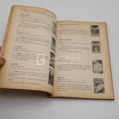 รายชื่อหนังสือ สำนักพิมพ์ดอกหญ้า ฉบับกลางปี พ.ย.-ส.ค.2536 รับลมฝน รูปที่ 4
