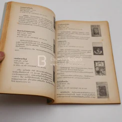 รายชื่อหนังสือ สำนักพิมพ์ดอกหญ้า ฉบับกลางปี พ.ย.-ส.ค.2536 รับลมฝน รูปที่ 3