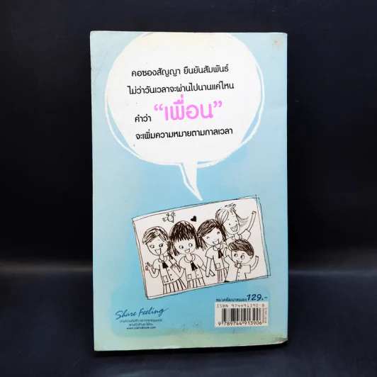 ขอยืนยันในความเป็นเพื่อน - ณาชิ รูปที่ 4