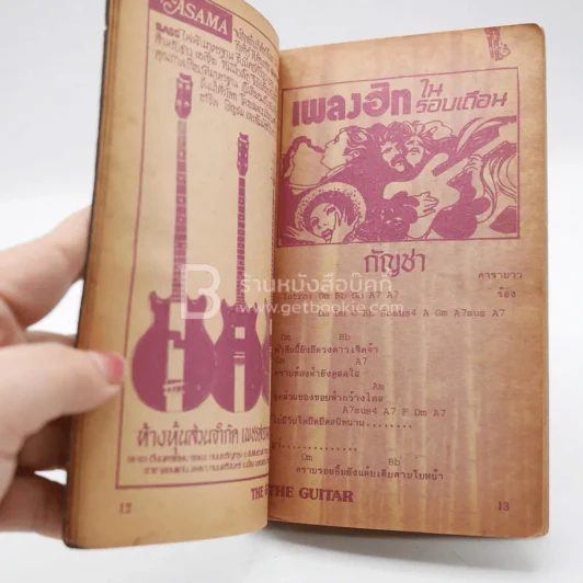 The Guitar No.109 รูปที่ 9