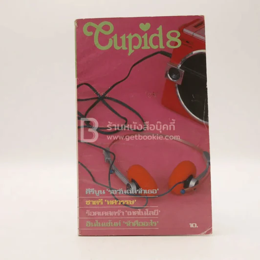 Cupid 8 รูปที่ 1