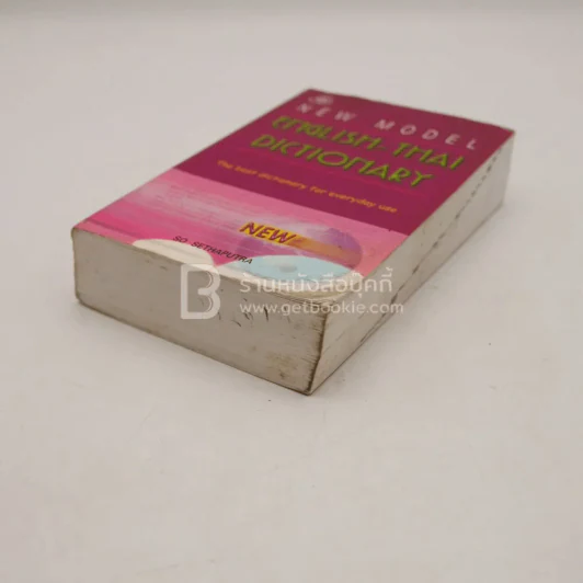New Model Thai-English Dictionary - So Sethaputra รูปที่ 4